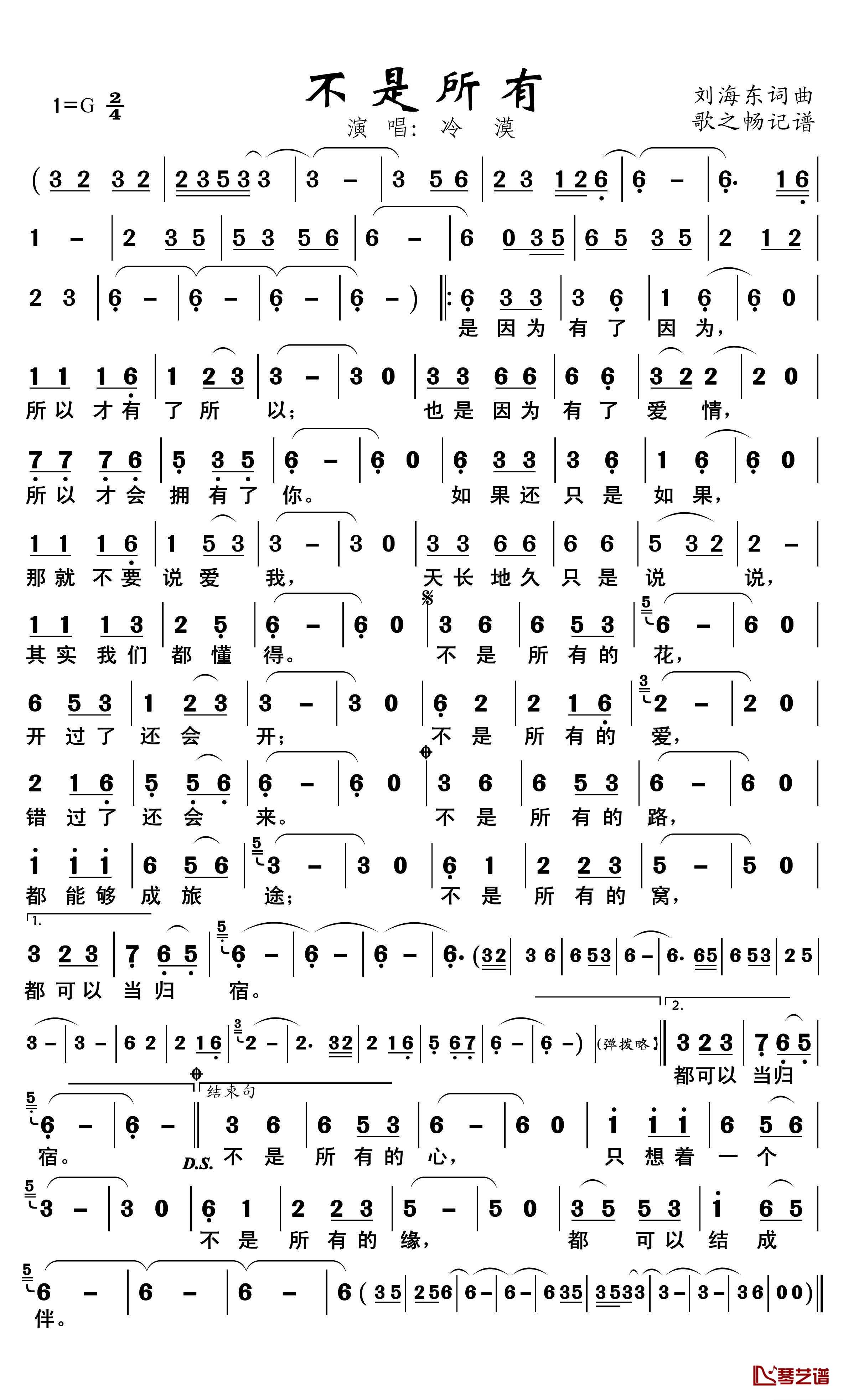 不是所有简谱(歌词)-冷漠演唱-歌之畅记谱1