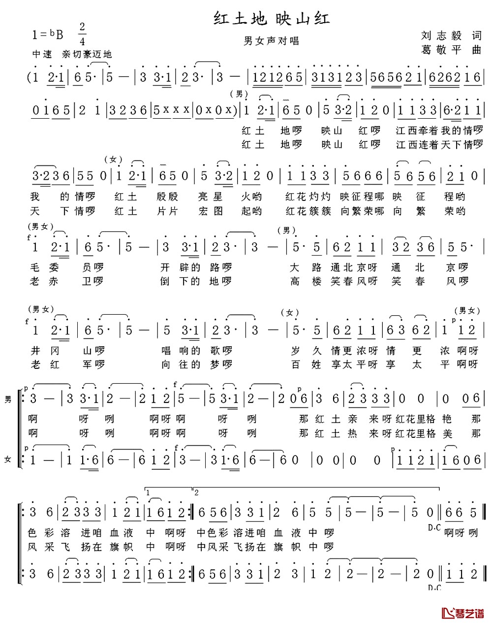 红土地 映山红简谱-刘志毅词葛敬平曲雪飞梅舞新生1