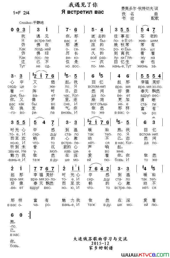 [俄]我遇见了你简谱1