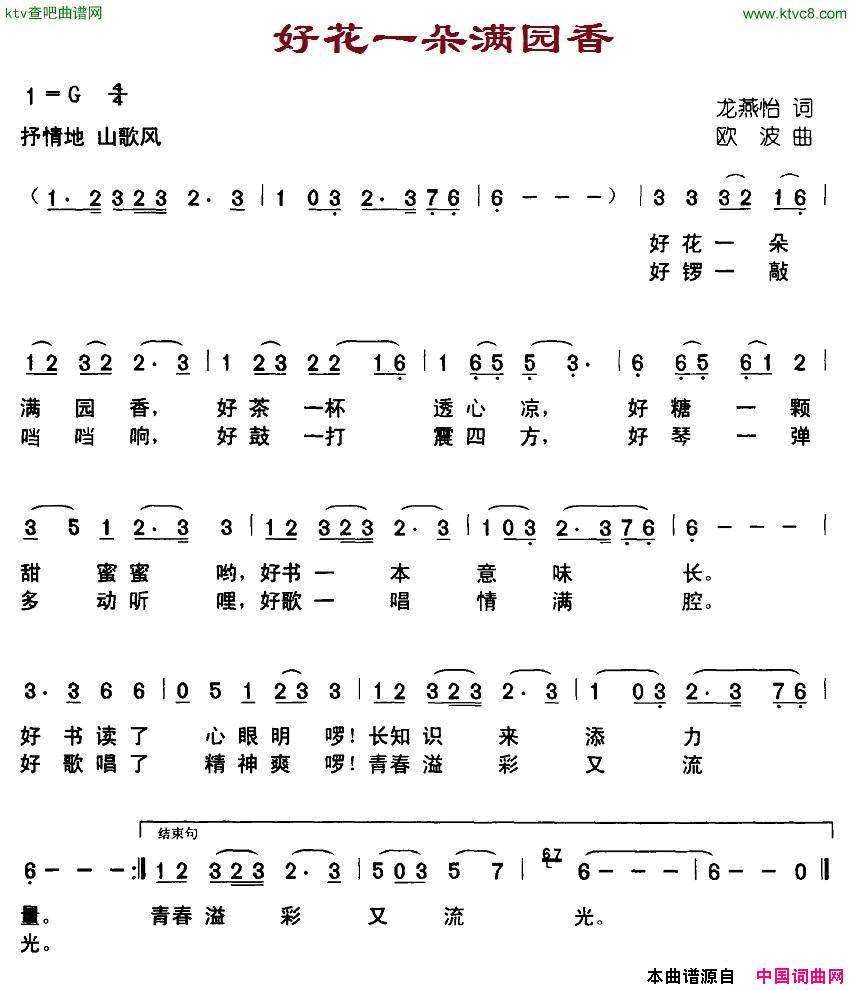 好花一朵满园香简谱1