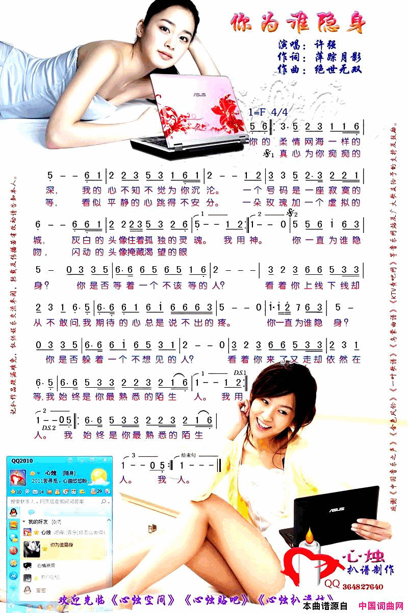 你为谁隐身简谱-许强演唱-萍踪月影/绝世无双词曲1
