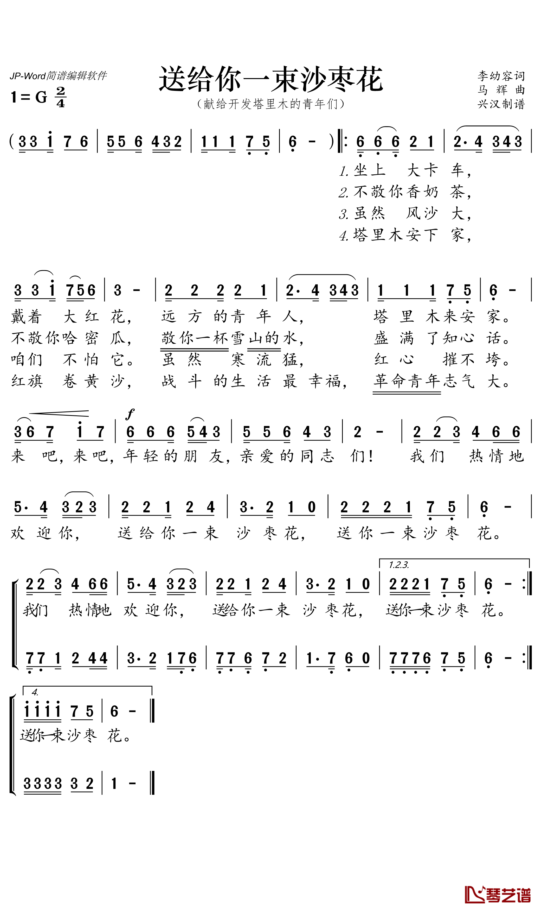 送给你一束沙枣花简谱(歌词)-演唱-房祖仁抄谱1