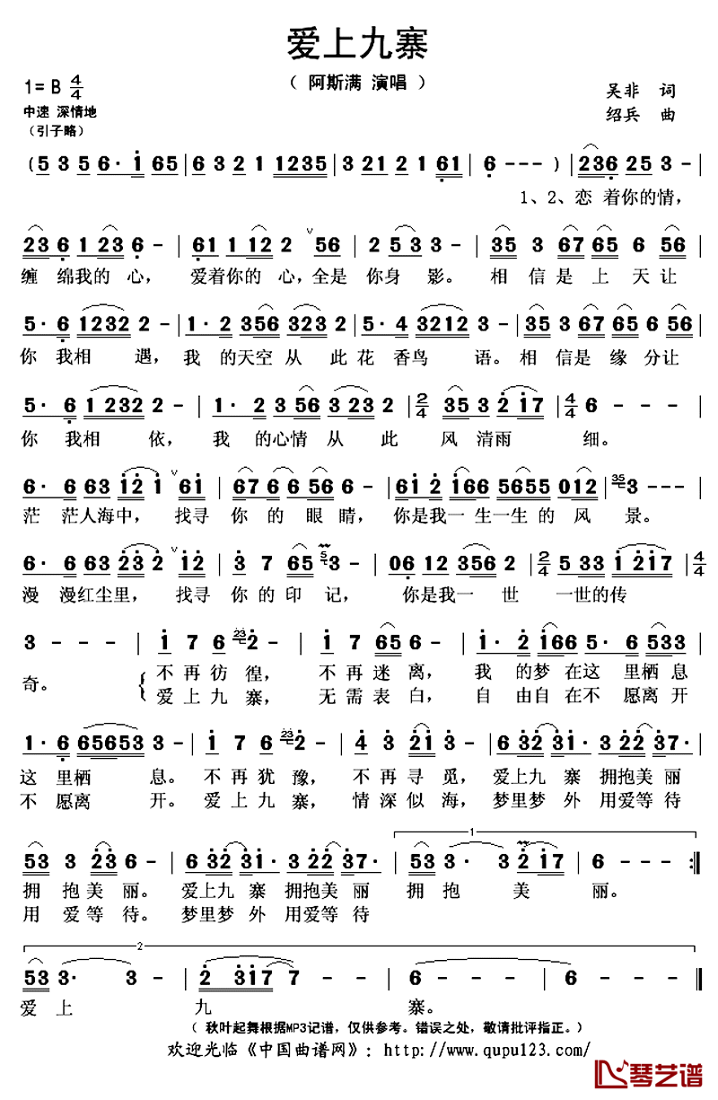 爱上九寨简谱(歌词)-阿斯满演唱-秋叶起舞记谱上传1