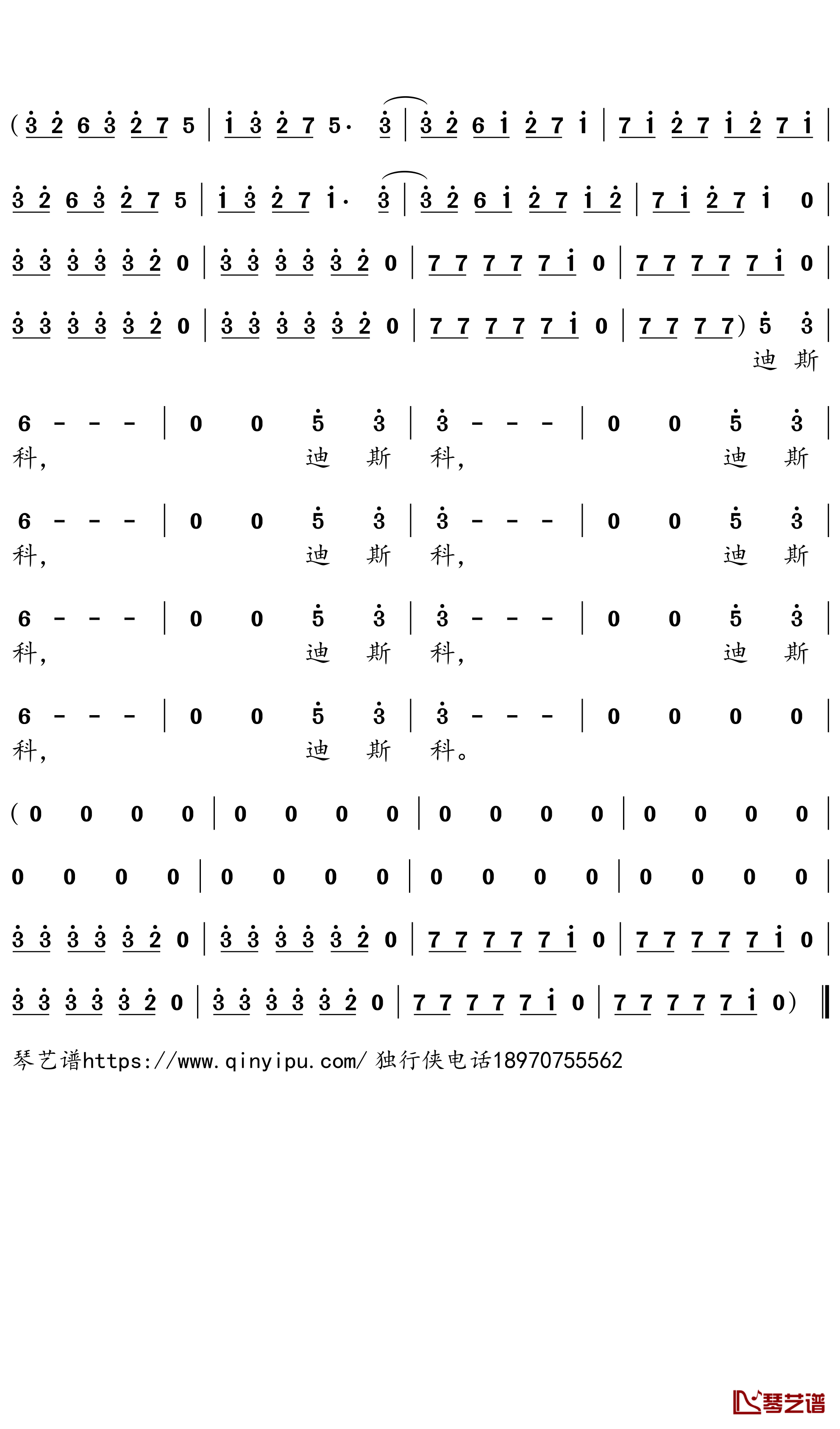 别再问我什么是迪斯科简谱－新裤子歌曲－独行侠曲谱2