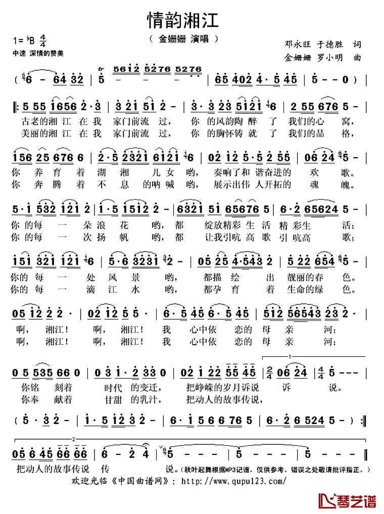 情韵湘江简谱(歌词)-金珊珊演唱-秋叶起舞记谱上传1