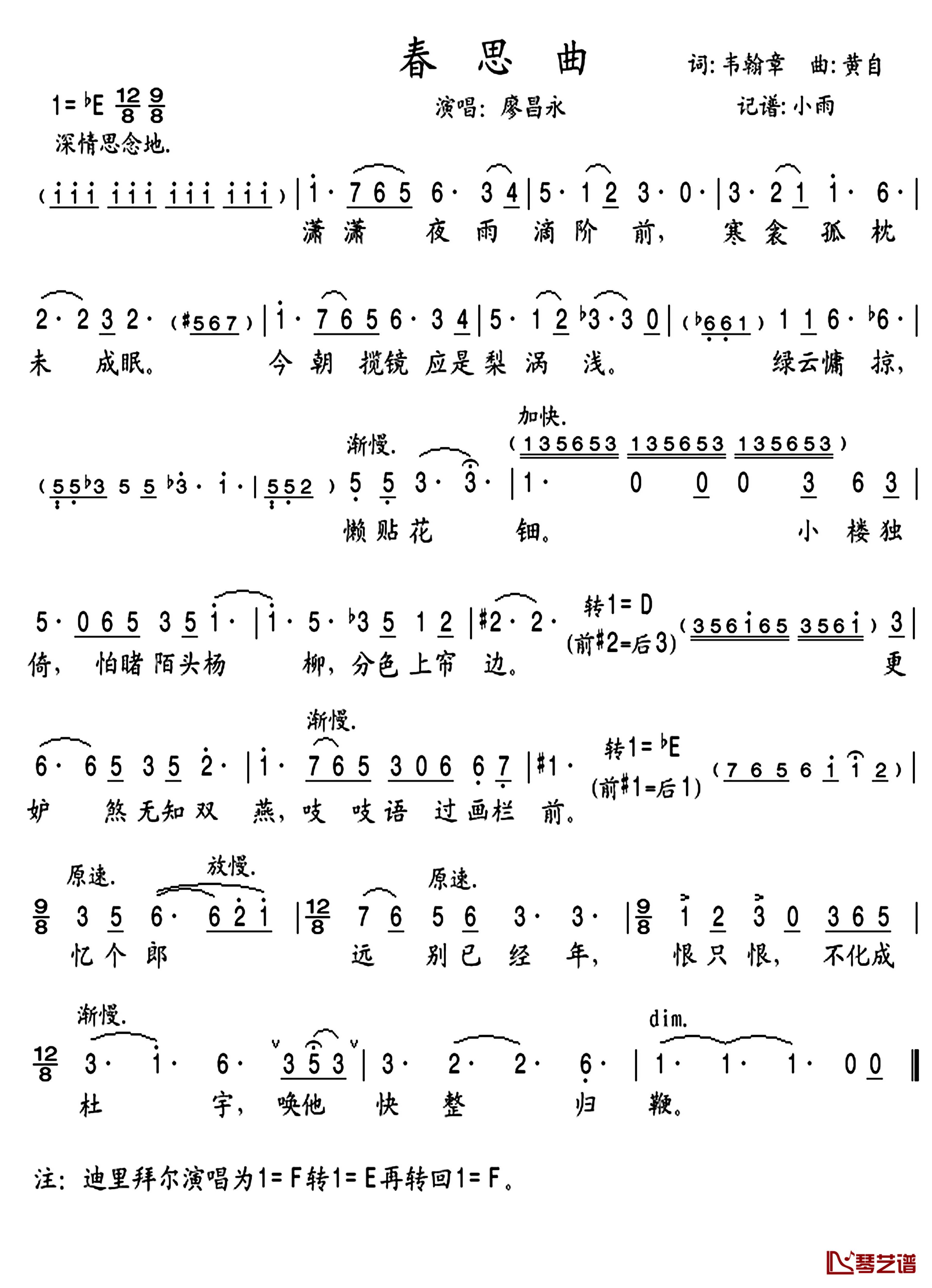  春思曲简谱(歌词)-廖昌永演唱-小雨1