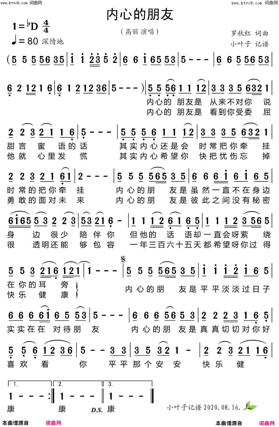 内心的朋友简谱-高丽演唱-罗秋红/罗秋红词曲1