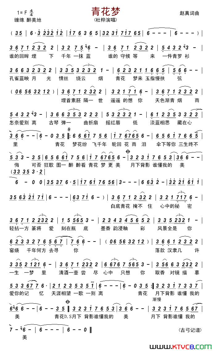 青花梦简谱-杜桦演唱-赵真/赵真词曲1