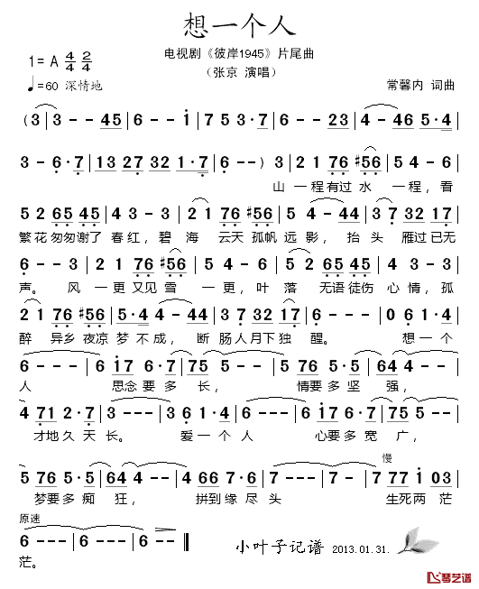 想一个人简谱-张京演唱-电视剧《彼岸1945》片尾曲1