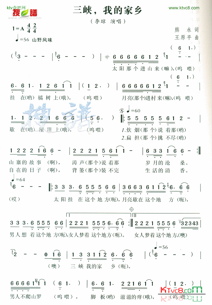 三峡,我的家乡简谱-李琼演唱-熊永/王原平词曲1