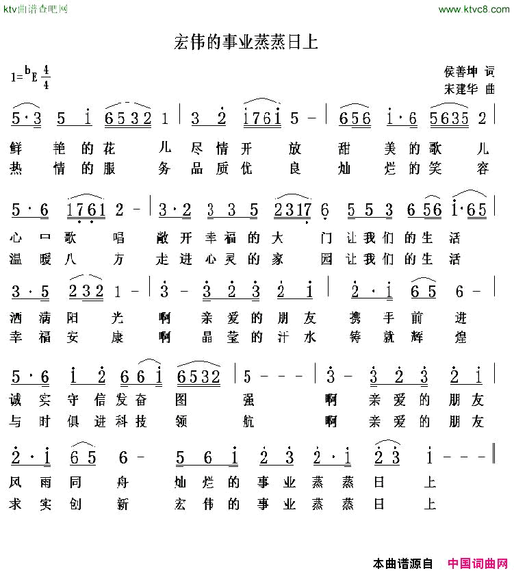 宏伟的事业蒸蒸日上简谱1