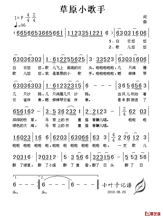 草原小歌手简谱1