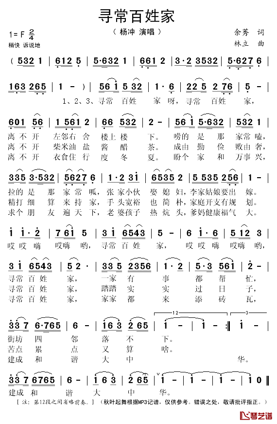 寻常百姓家简谱(歌词)-杨冲演唱-秋叶起舞记谱1