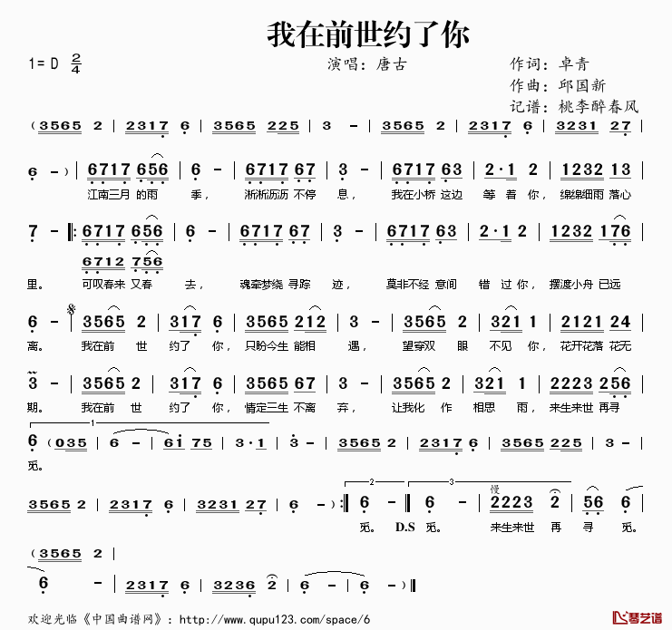 我在前世约了你简谱(歌词)-唐古演唱-桃李醉春风记谱1