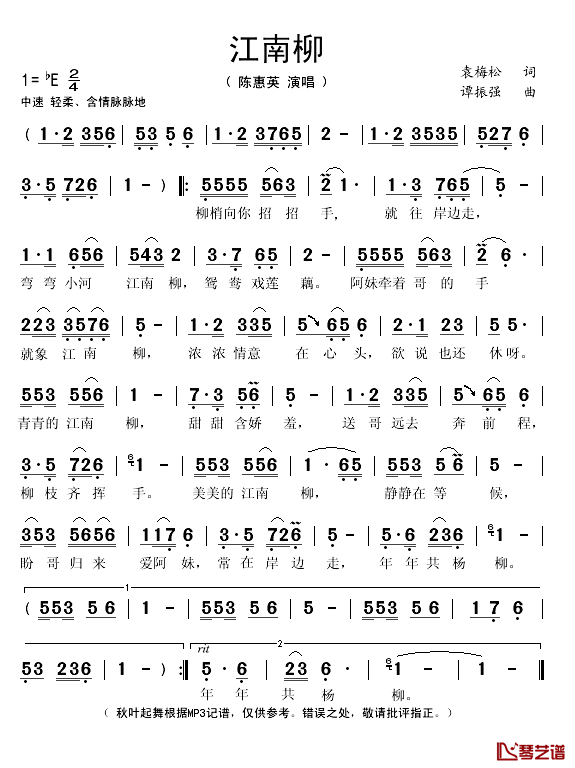 江南柳简谱(歌词)-陈惠英演唱-秋叶起舞记谱1