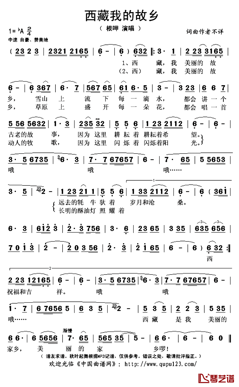 西藏我的故乡简谱(歌词)-根呷演唱-秋叶起舞记谱上传1