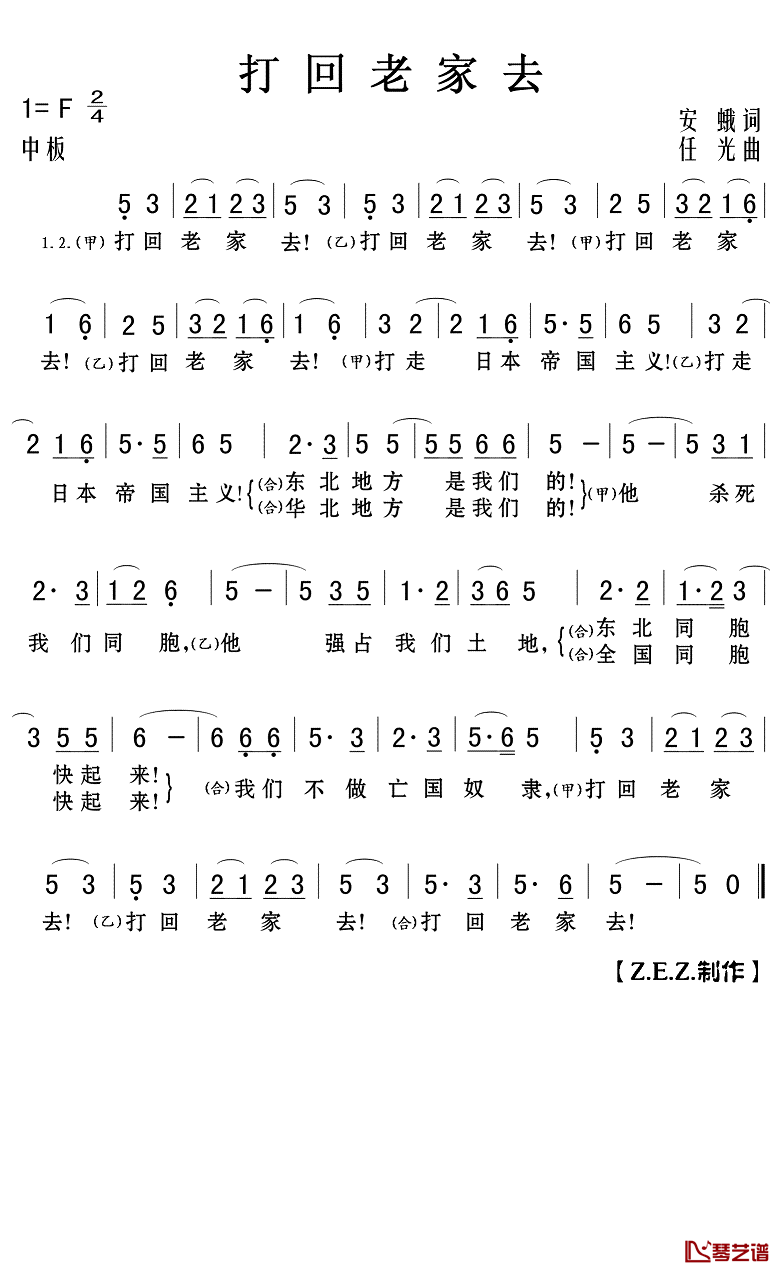 打回老家去简谱(歌词)-中央歌剧院合唱队演唱- Z.E.Z.曲谱1