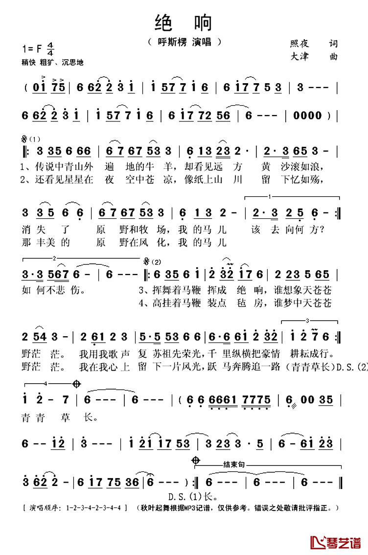 绝响简谱(歌词)-呼斯楞演唱-秋叶起舞记谱上传1