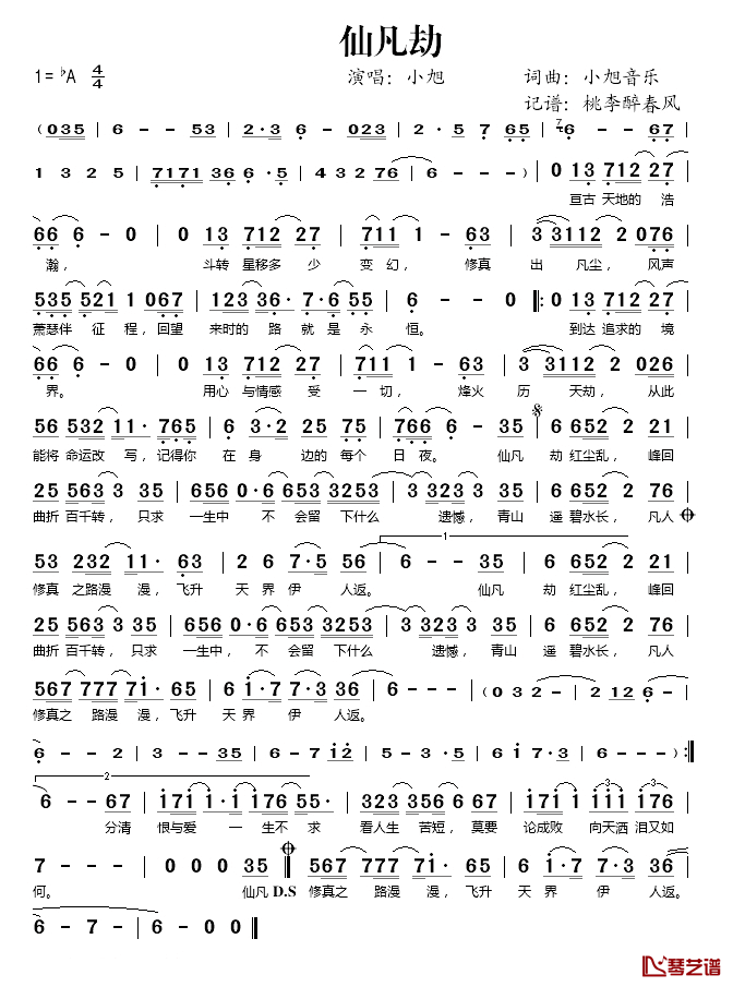 仙凡劫简谱(歌词)-小旭演唱-桃李醉春风记谱1
