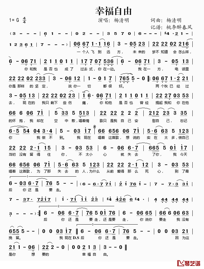 幸福自由简谱(歌词)-杨清明演唱-桃李醉春风 记谱上传1