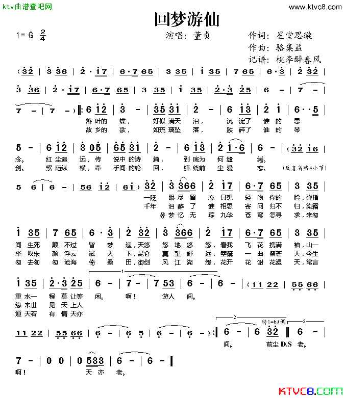 回梦游仙简谱-董贞演唱1