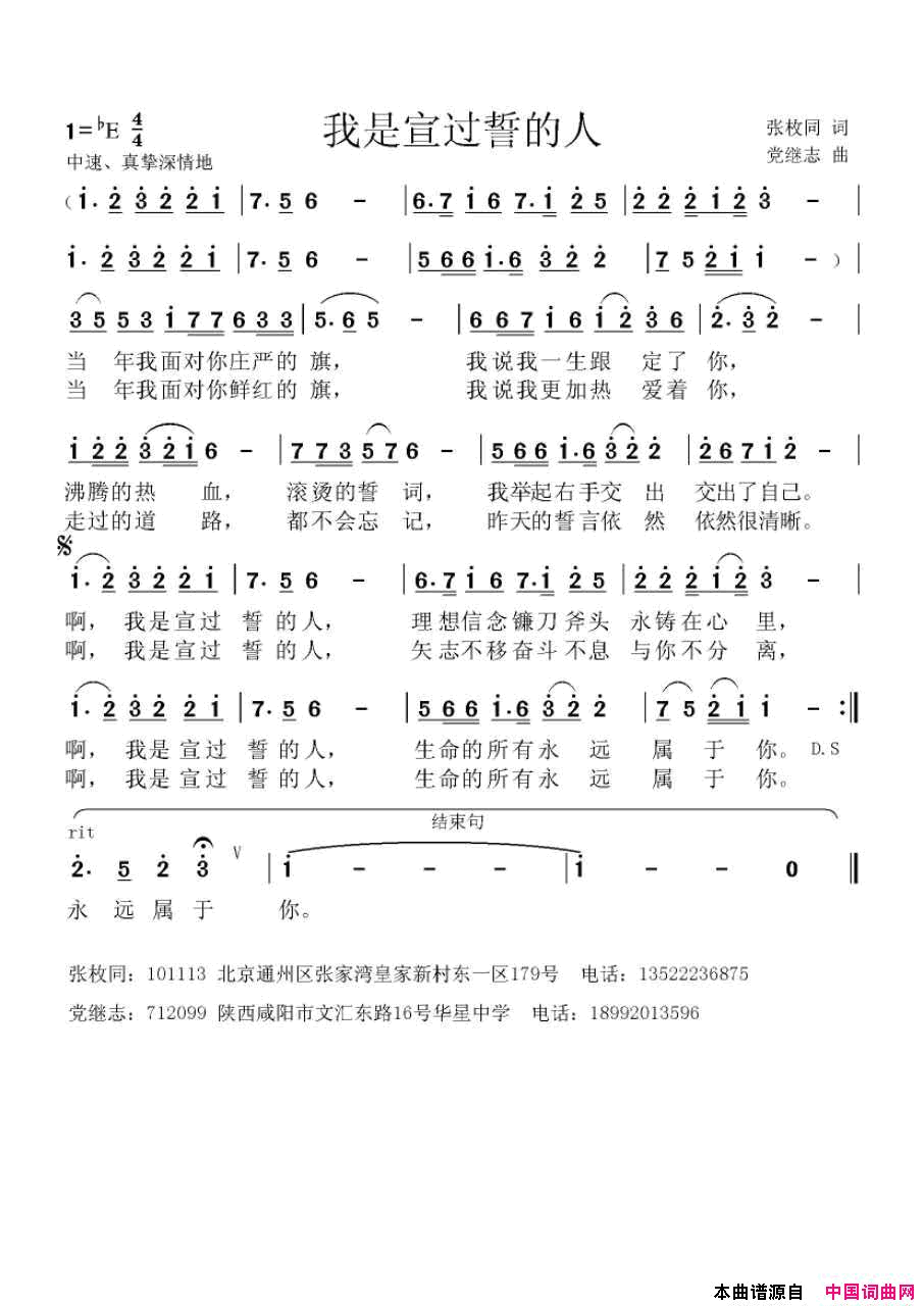 我是宣过誓的人简谱1
