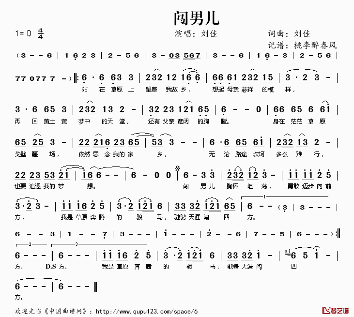 闯男儿简谱(歌词)-刘佳演唱-桃李醉春风记谱1