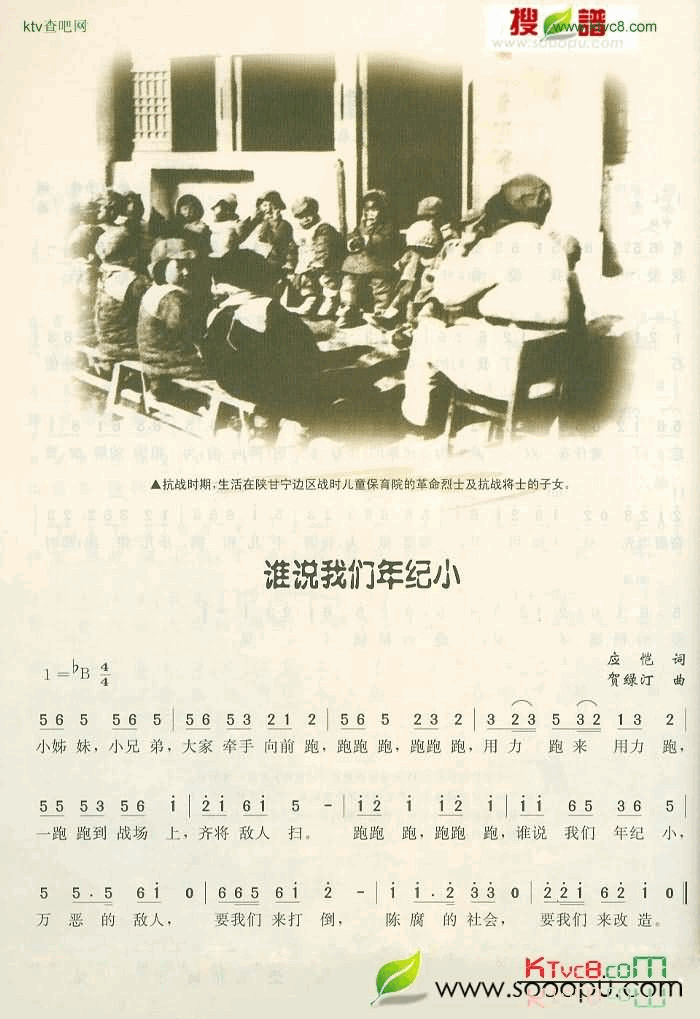 谁说我们年纪小简谱1