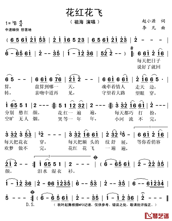 花红花飞简谱(歌词)-祖海演唱-秋叶起舞记谱上传1