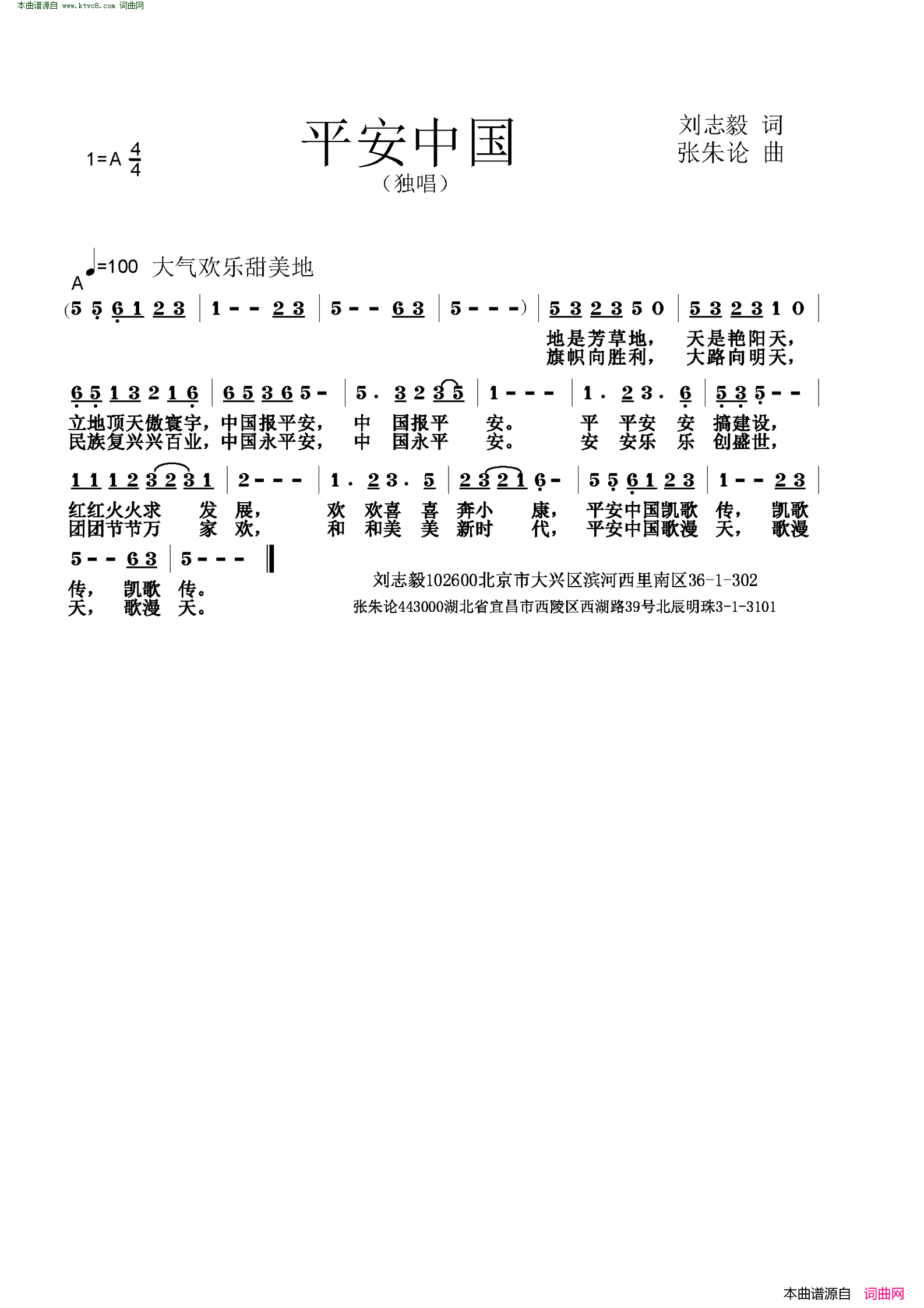 平安中国简谱1
