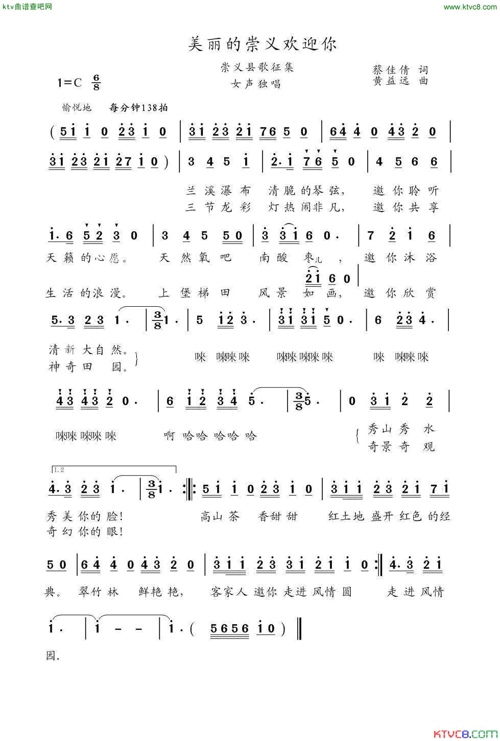 美丽的崇义欢迎你简谱1