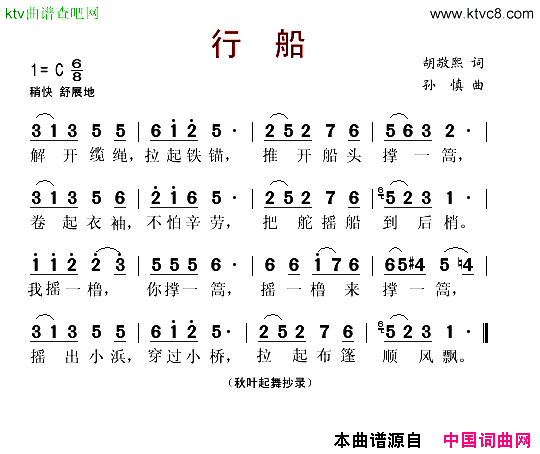 行船简谱1