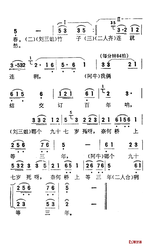 世上哪见树缠藤简谱-电影《刘三姐》选曲2