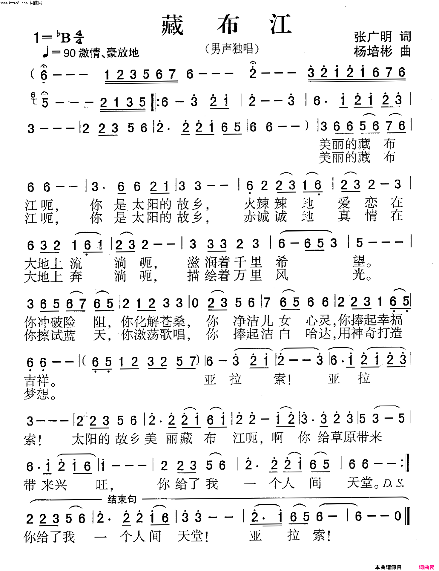 藏布江男声独唱简谱1