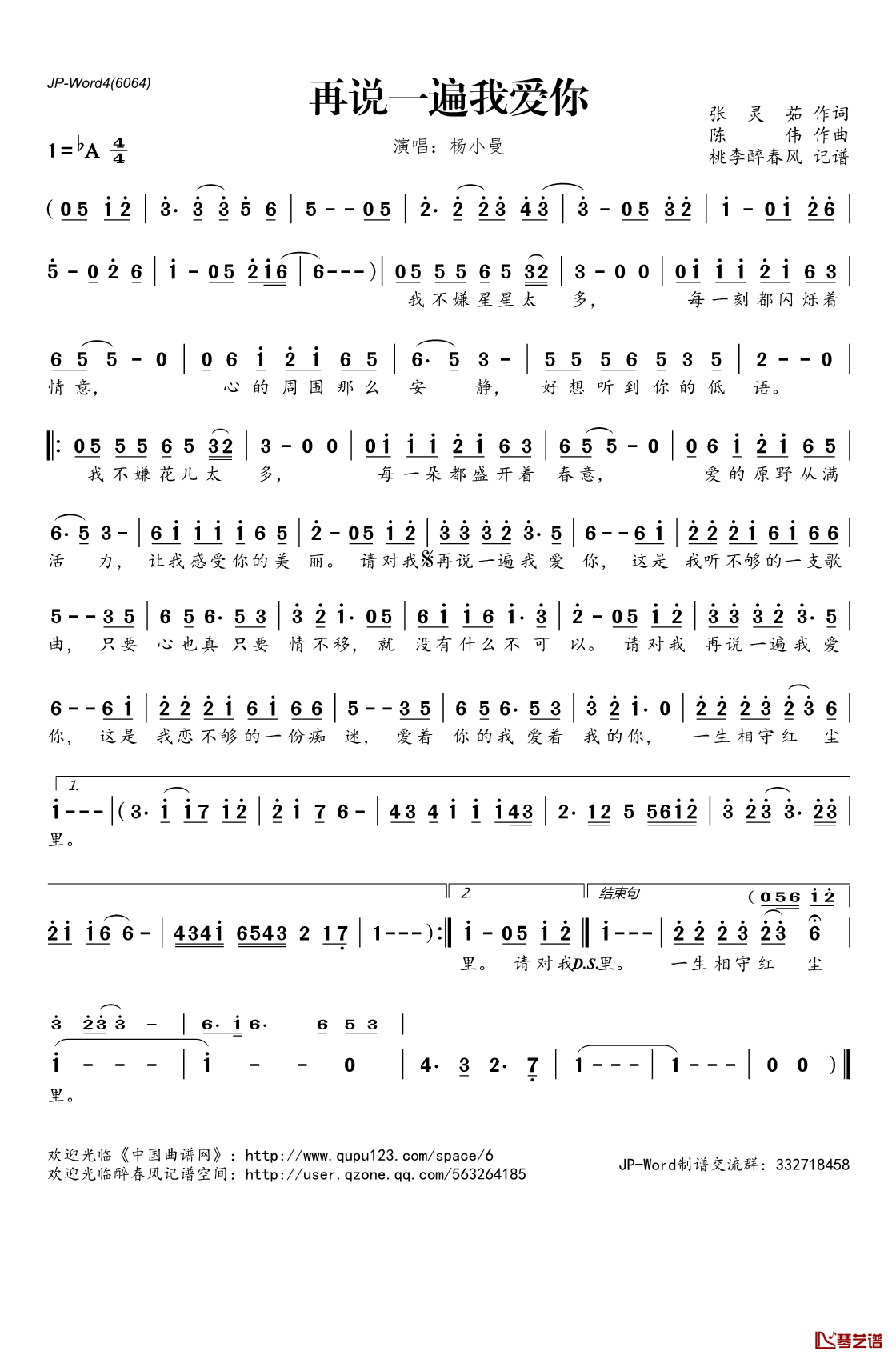 ​再说一遍我爱你简谱(歌词)-杨小曼演唱-桃李醉春风记谱1