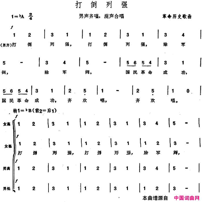 打倒列强简谱1