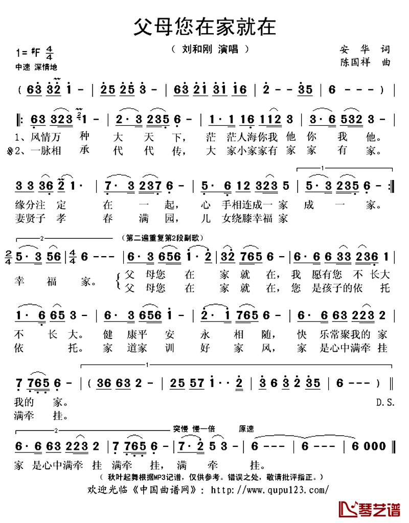 父母您在家就在简谱(歌词)-刘和刚演唱-秋叶起舞记谱上传1