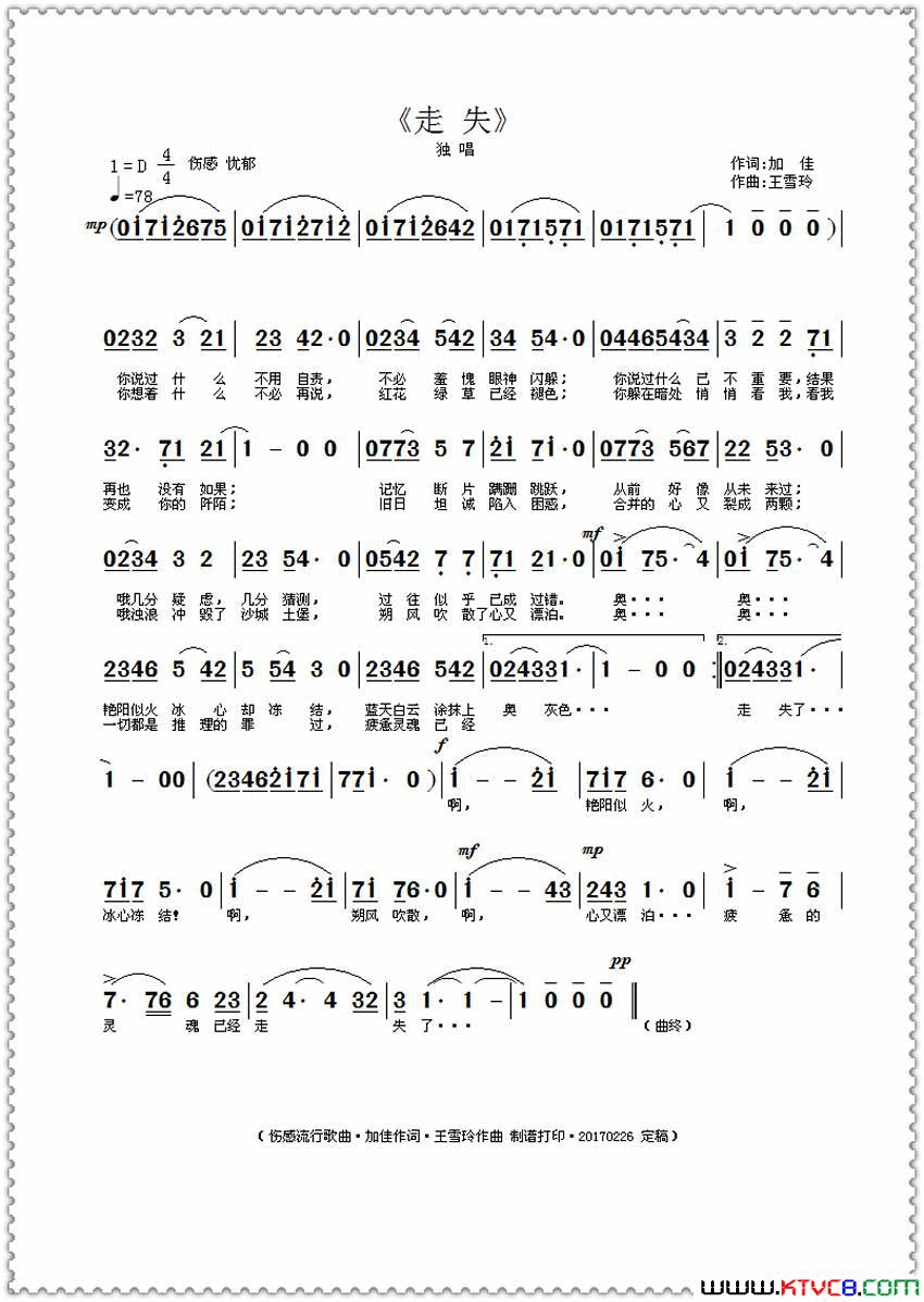 走失简谱1