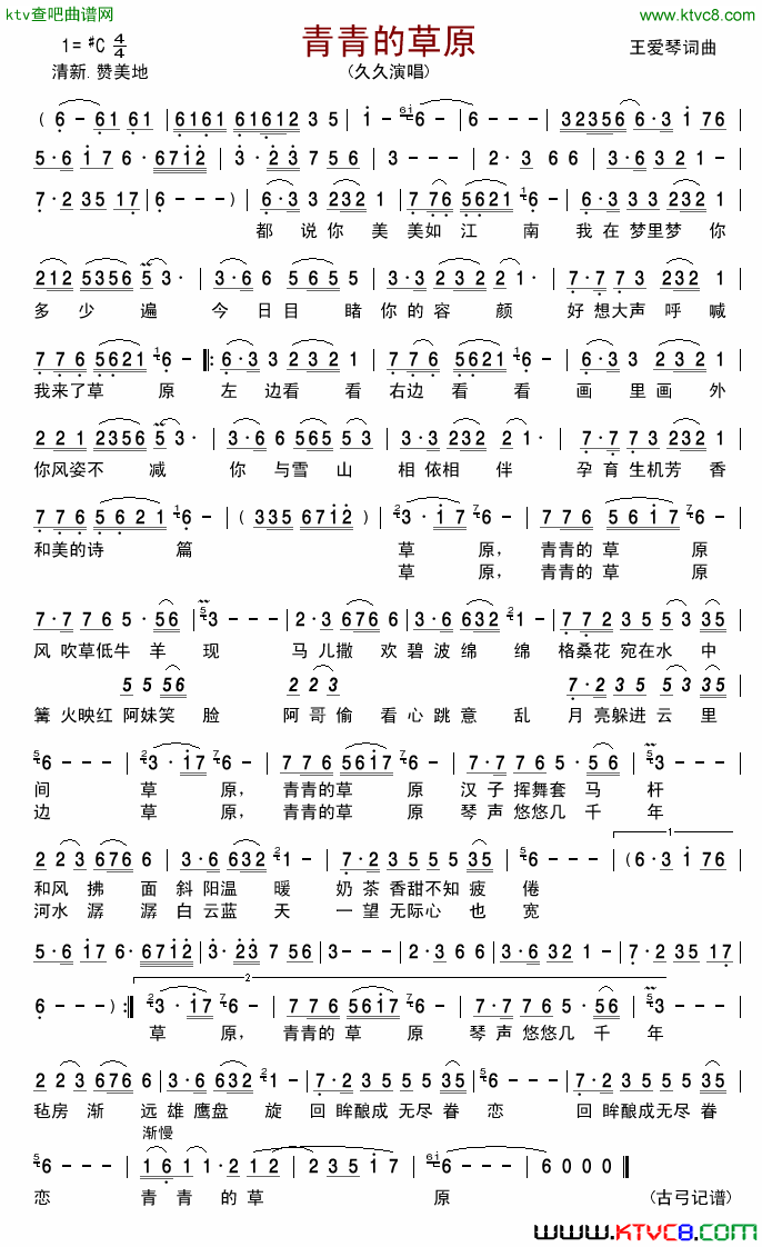 青青的草原简谱-久久演唱1