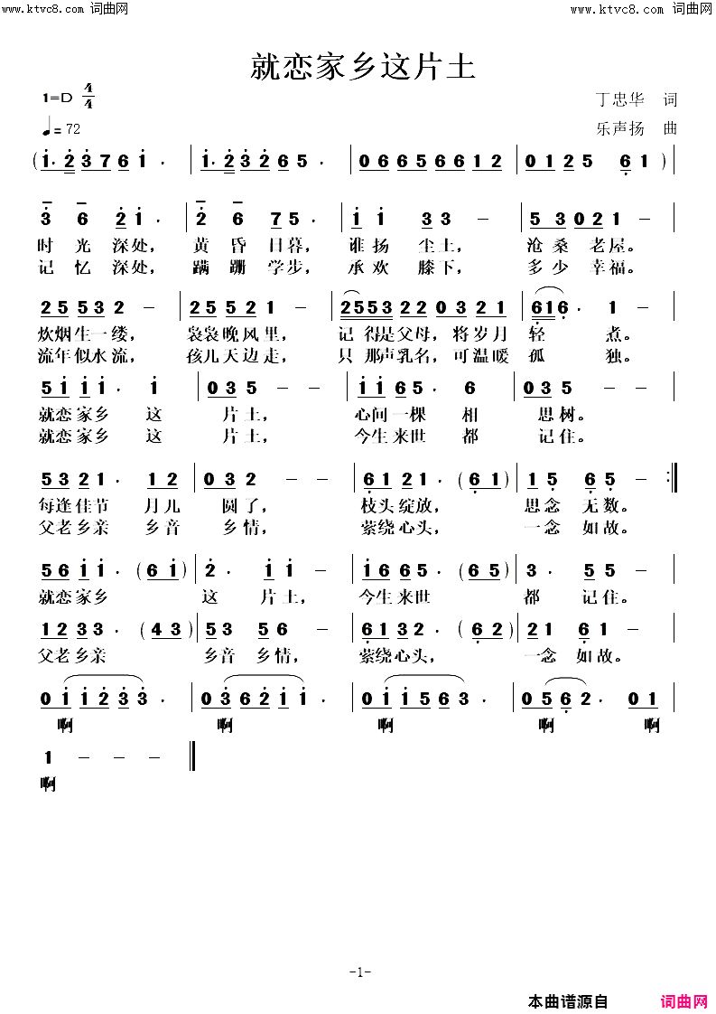 就恋家乡这片土简谱1
