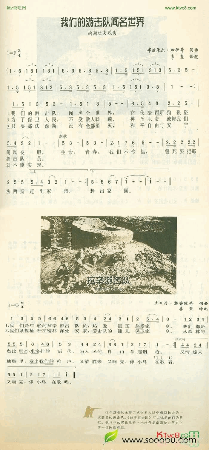 我们的游队闻名世界简谱1