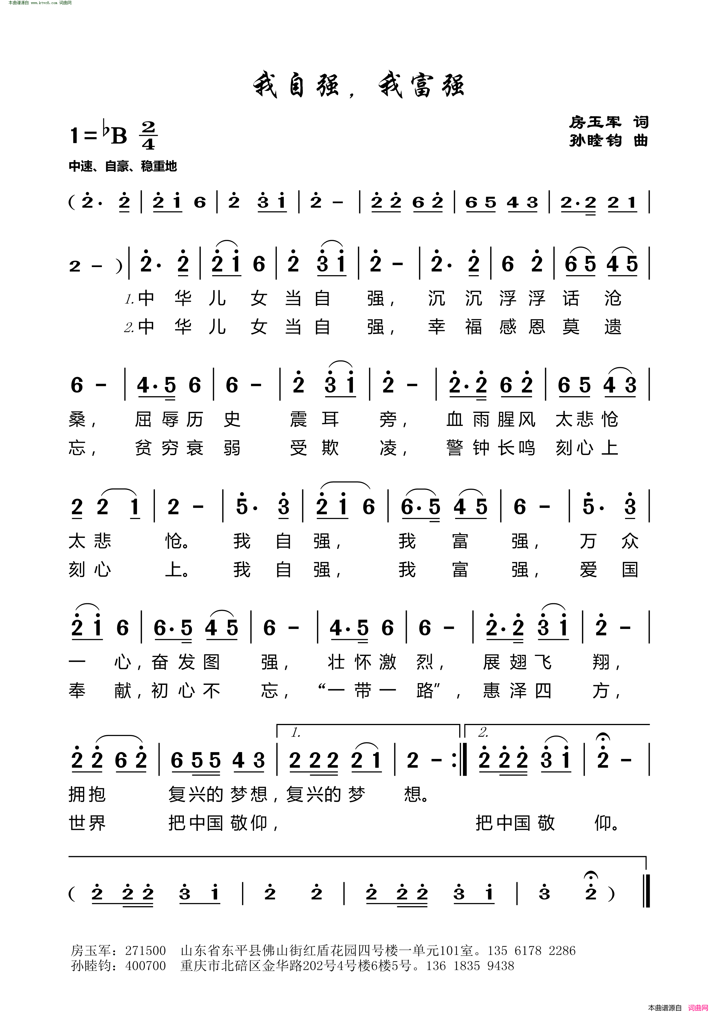 我自强，我富强简谱1