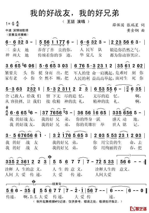 我的好战友，我的好兄弟简谱(歌词)-王喆演唱-秋叶起舞记谱1