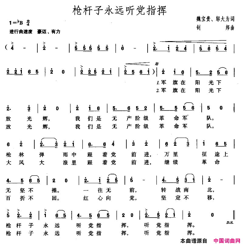 枪杆子永远听党指挥简谱1