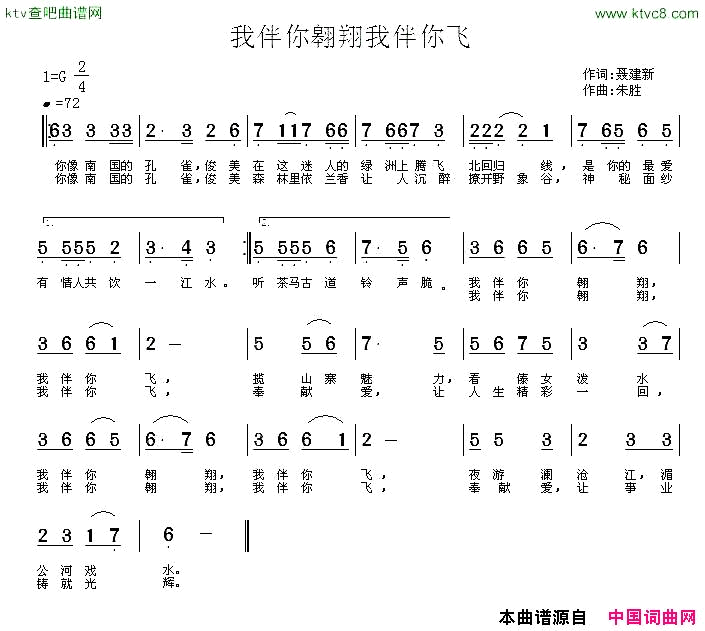 我伴你翱翔我伴你飞简谱1