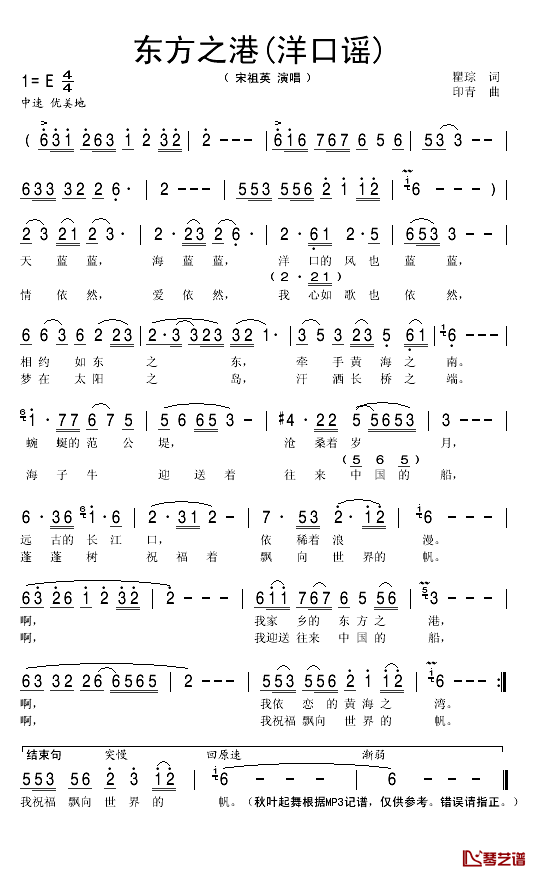 东方之港简谱(歌词)-宋祖英演唱-秋叶起舞记谱1