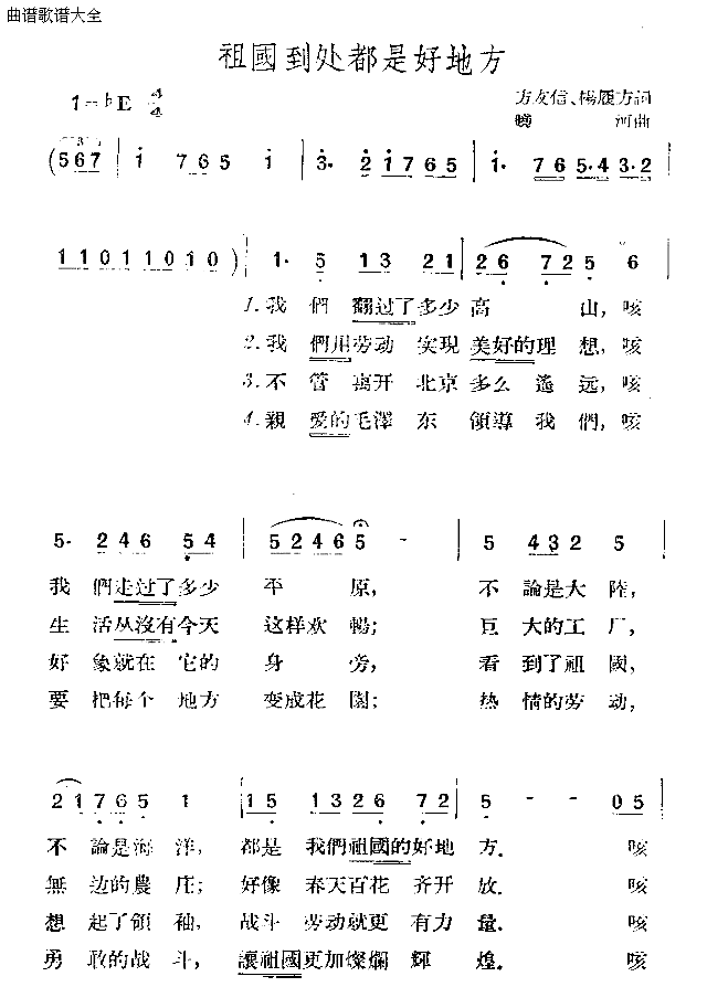 祖国到处都是好地方简谱1