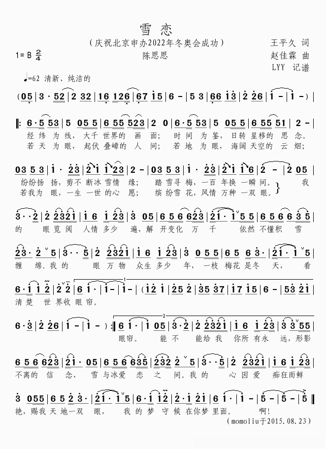 雪恋简谱(歌词)-陈思思演唱-momoliu曲谱1