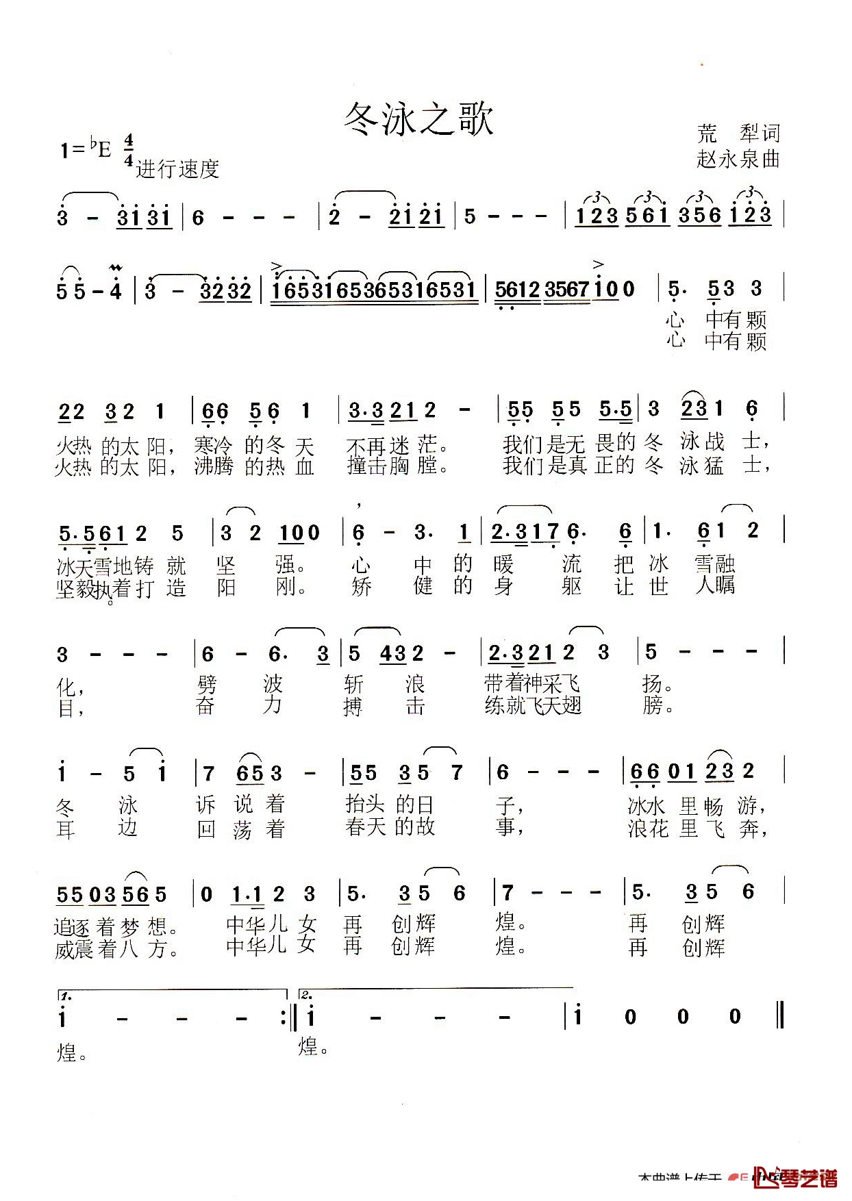 冬泳之歌简谱-合唱1