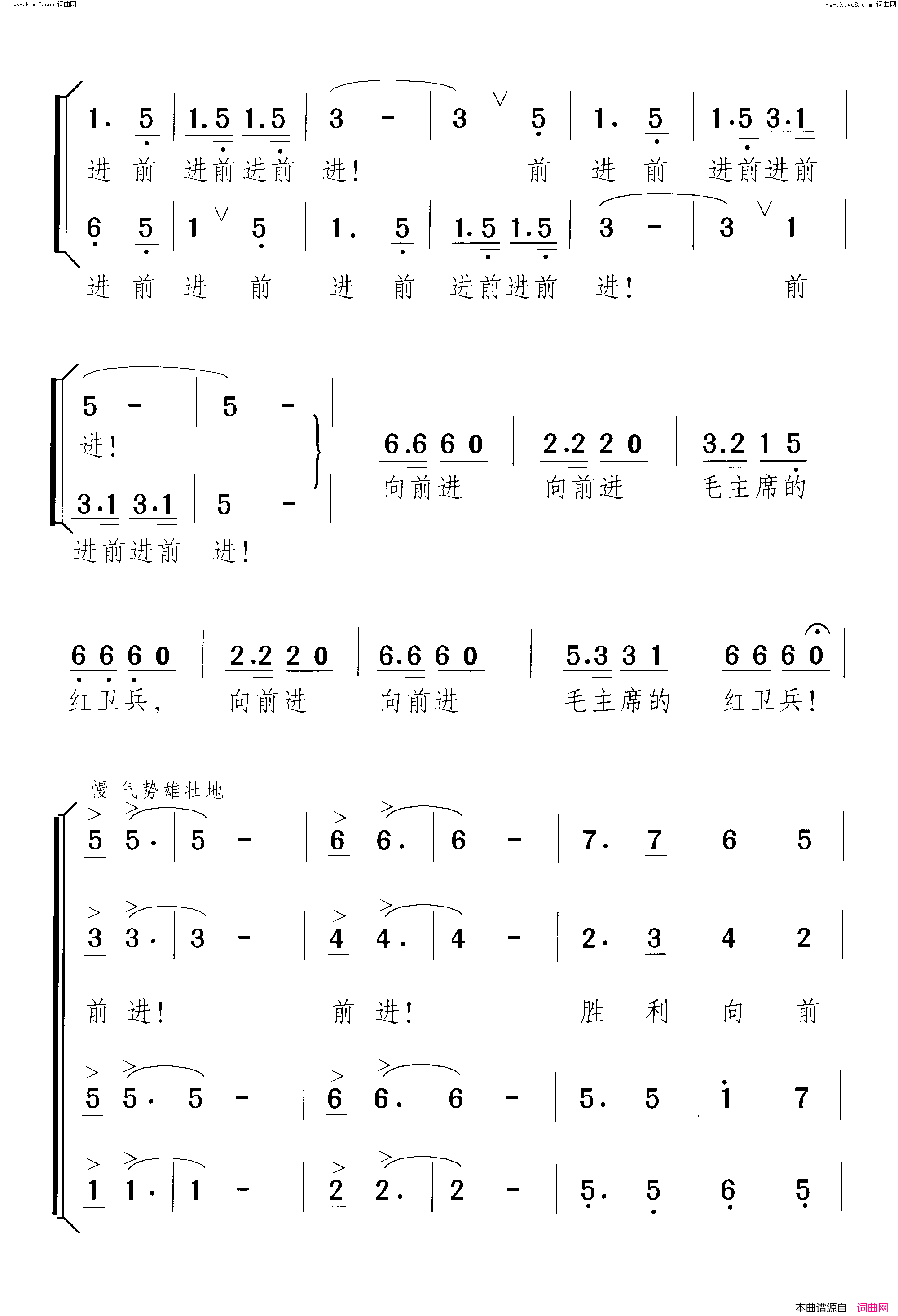 前进毛主席的红卫兵火红的战旗 歌舞剧-尾声 合唱简谱1